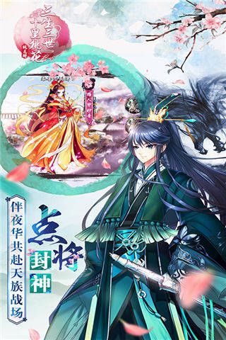 三生三世桃花醉