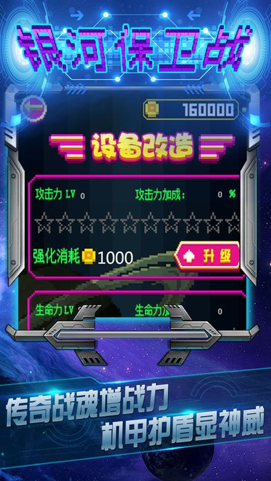 銀河保衛(wèi)戰(zhàn)