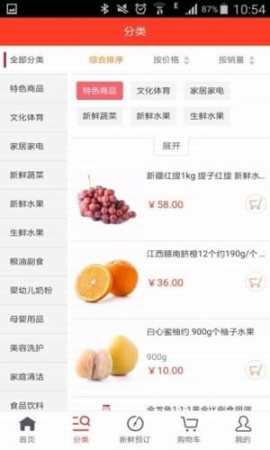 沃鮮達商城