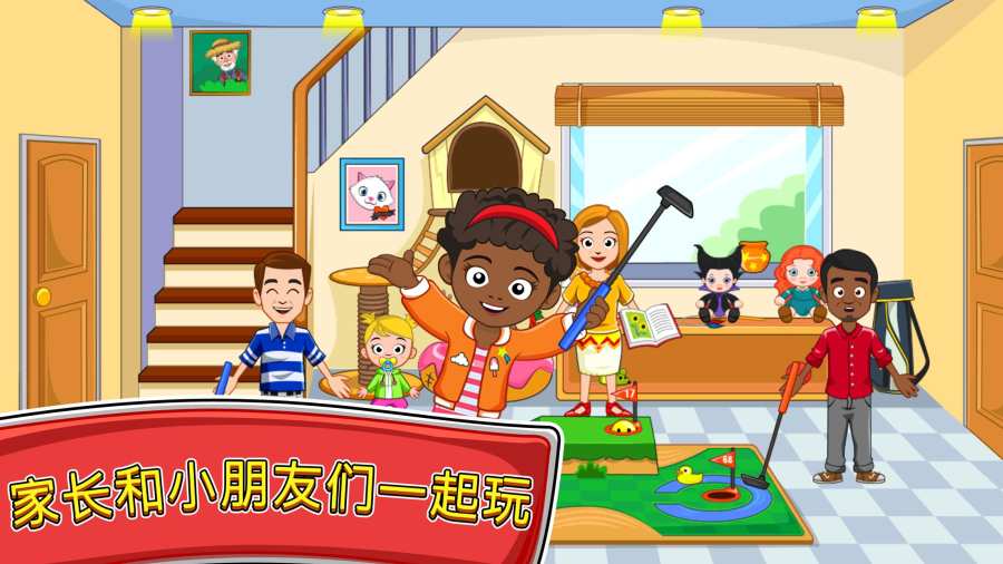 我的小鎮(zhèn)：朋友之家