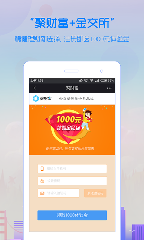 聚財富