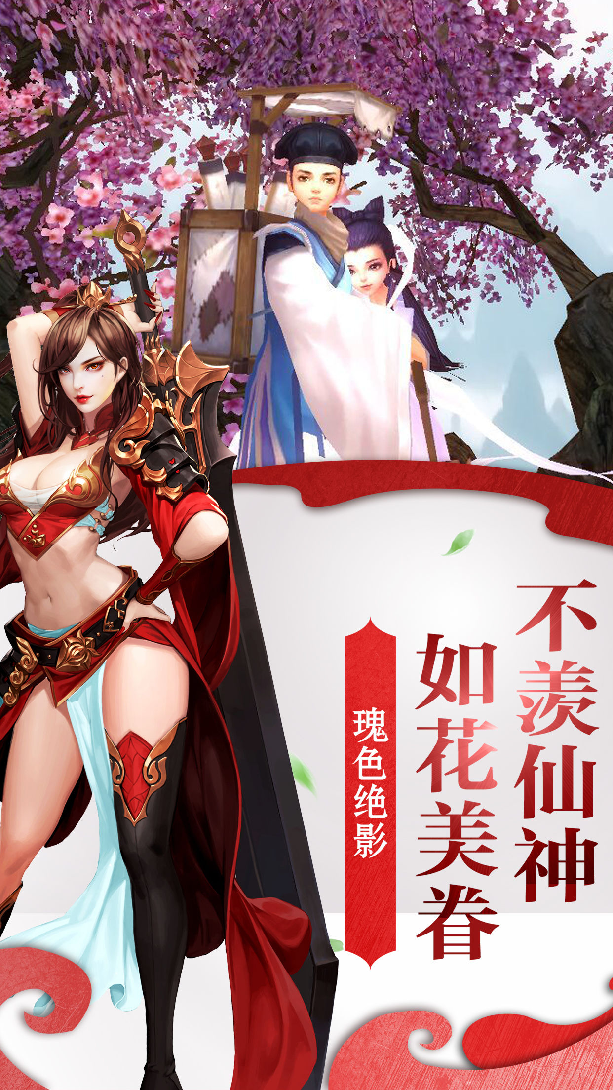 仙俠情緣HD