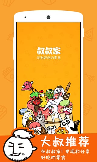 叔叔家