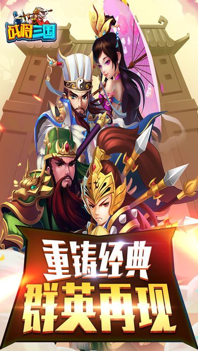 戰(zhàn)將三國
