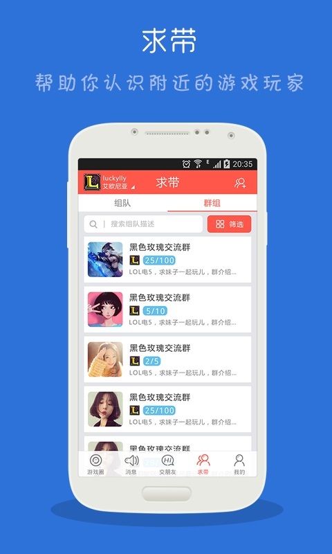 求帶