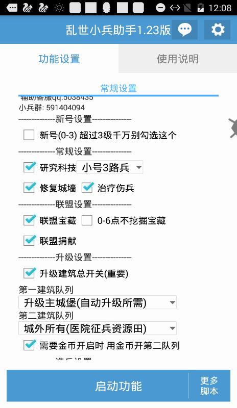 亂世王者多開小號
