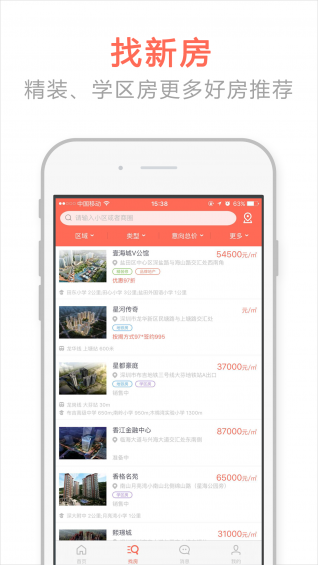 嗨新房