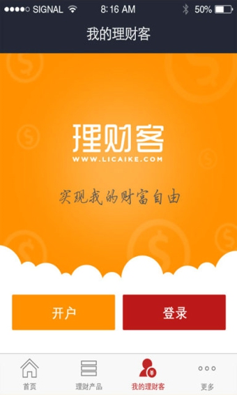 和訊理財(cái)客