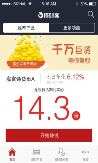 和訊理財(cái)客