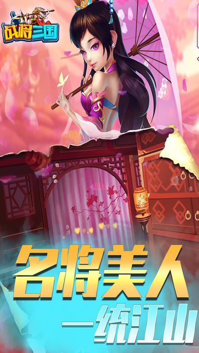 戰(zhàn)將三國