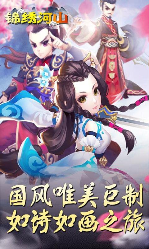 錦繡河山BT果盤版