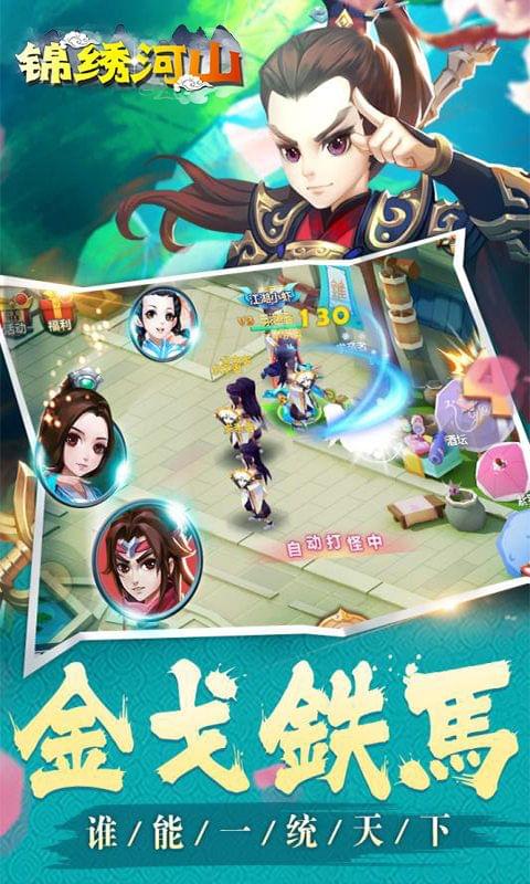 錦繡河山BT果盤版