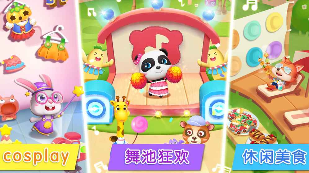 奇妙主題派對