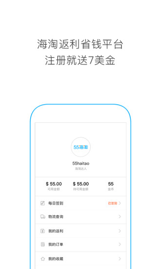 55海淘返利