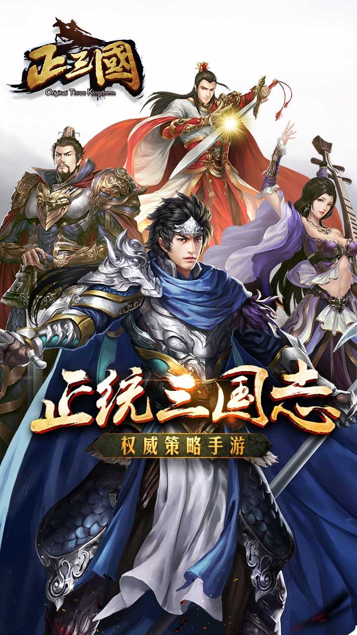 正三國BT 果盤版