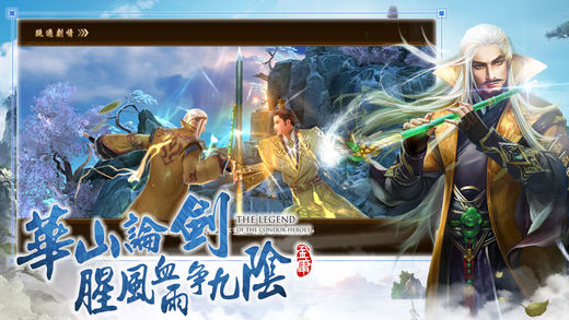 射雕英雄傳2017 游戲