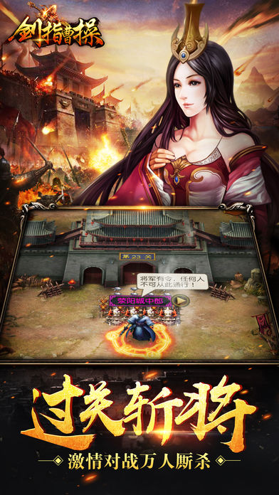 劍指曹操 游戲