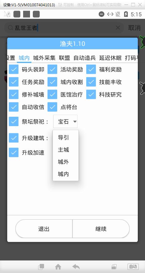 亂世王者多開小號