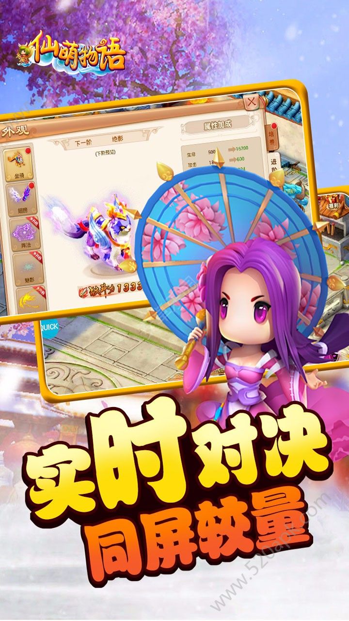 仙萌物語