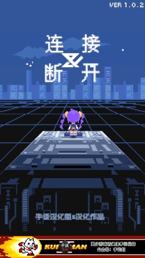 連接與斷開