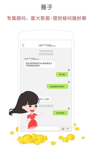 星火理財