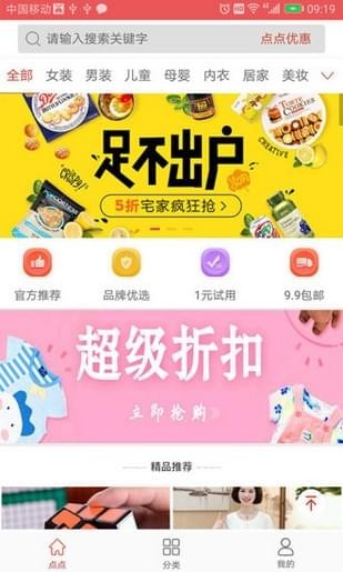 點(diǎn)點(diǎn)優(yōu)惠