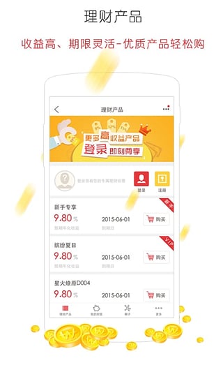 星火理財