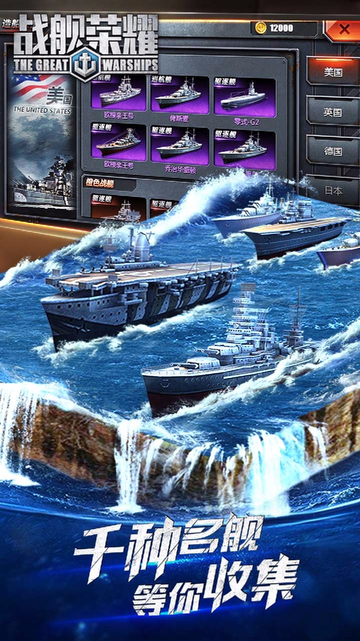 戰(zhàn)艦榮耀 果盤版