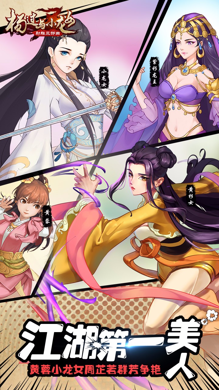 楊過與小龍女群俠傳 游戲