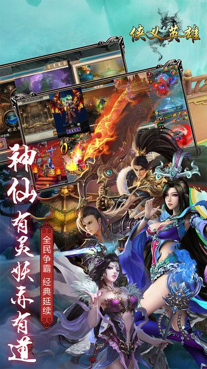 俠義英雄