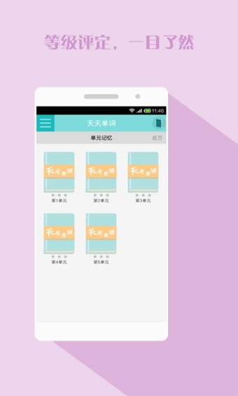 天天單詞