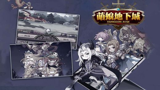 萌娘地下城
