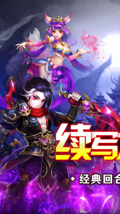 降魔西游記 游戲