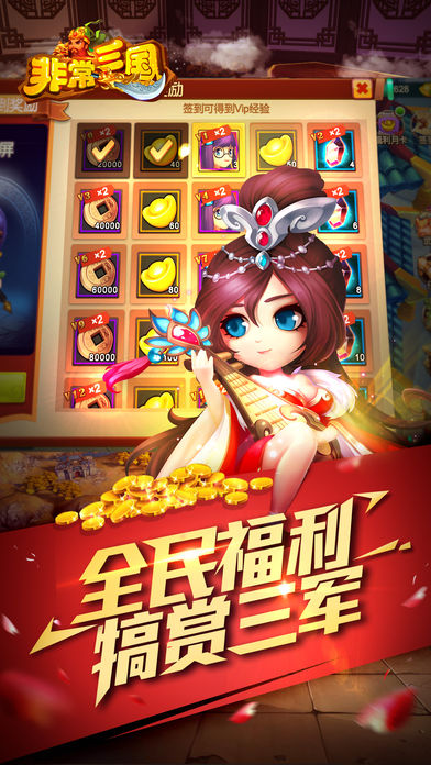 非常三國HD 游戲