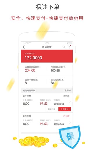 星火理財