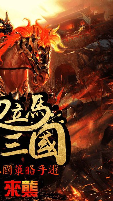軍師打天下