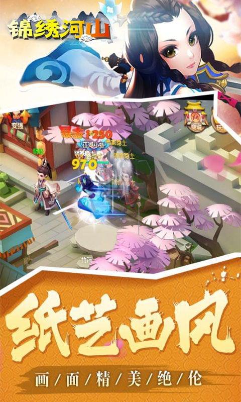 錦繡河山BT果盤版