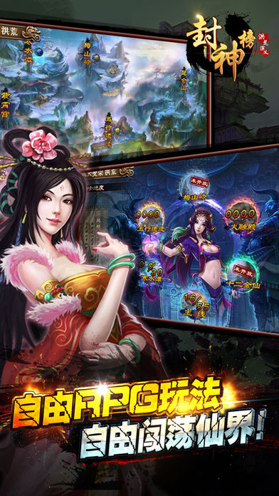 封神榜洪荒演義