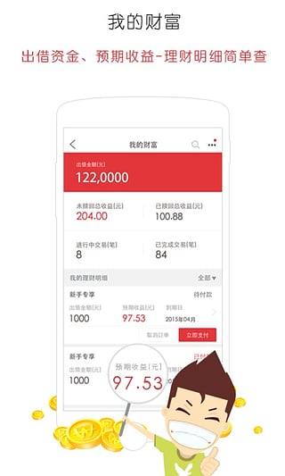 星火理財