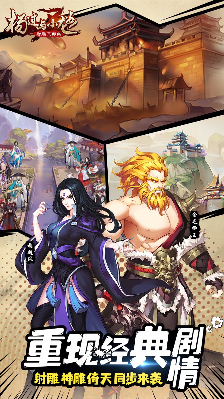 楊過與小龍女群俠傳 游戲