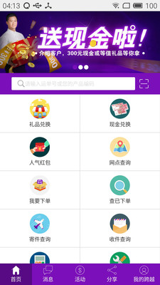 跨越速運