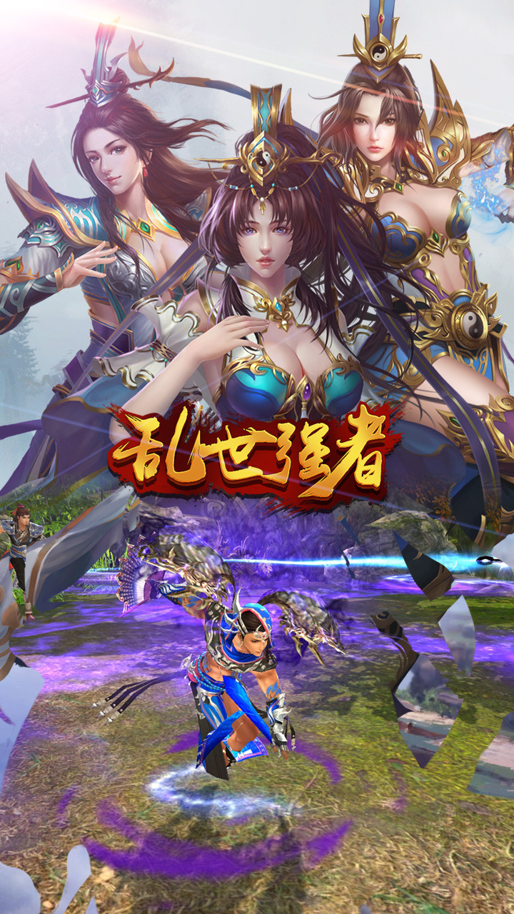 乱世强者 BT果盘版