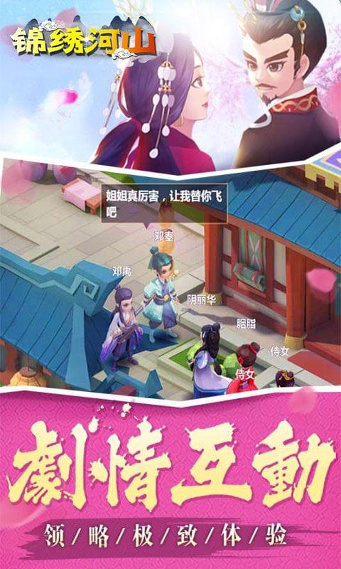 錦繡河山BT果盤版