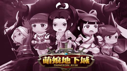 萌娘地下城