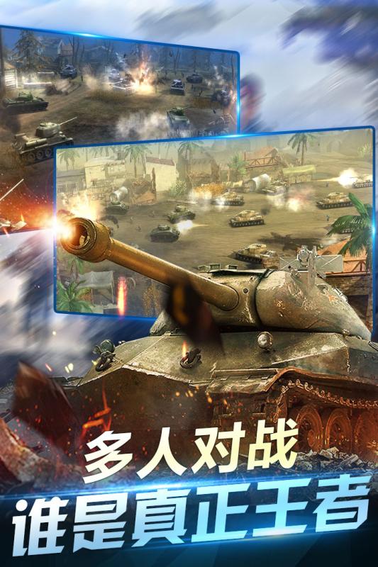 坦克榮耀之傳奇王者 九游版