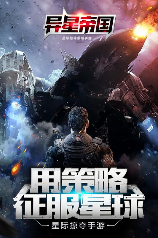 異星帝國 九游版