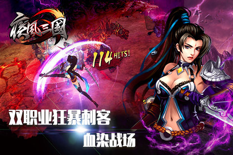 疾風(fēng)三國 BT版