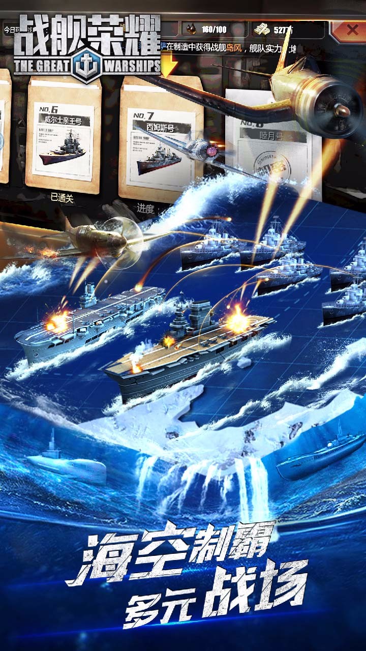 戰(zhàn)艦榮耀 果盤版