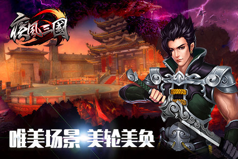 疾風(fēng)三國(guó)BT 果盤版