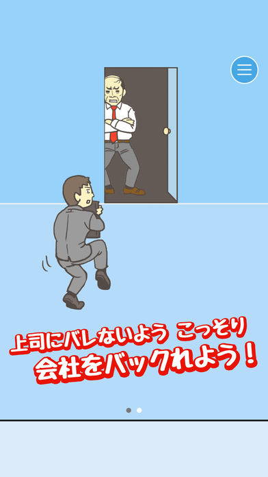 逃離公司 中文版